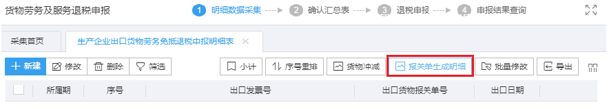 三门峡出口退税流程12