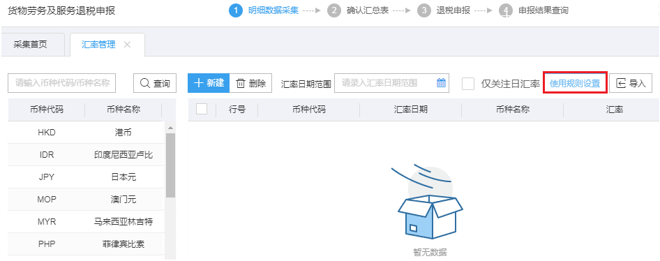 三门峡出口退税流程3.png