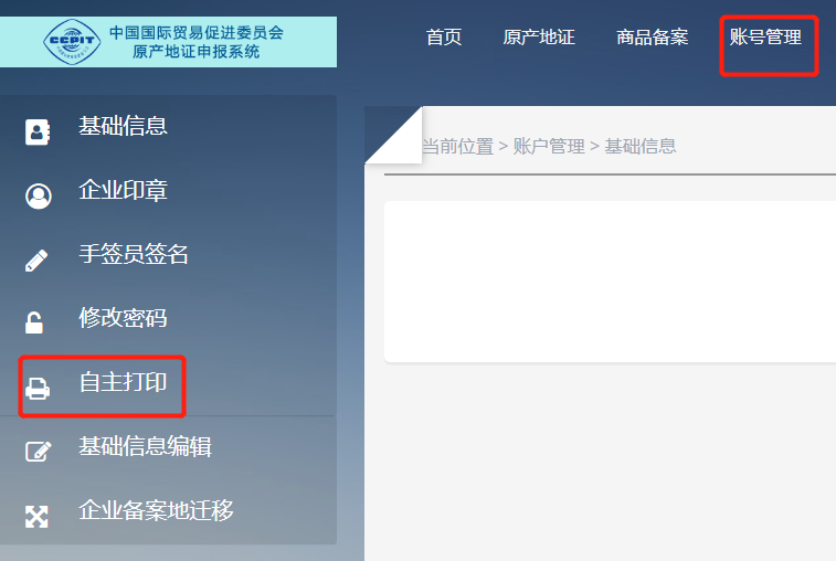 原产地证书网上办理流程步骤1