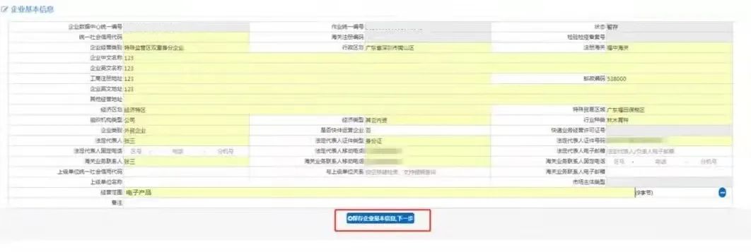 跨境电商企业登记流程