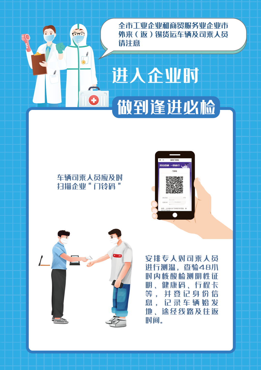 三门峡防控政策