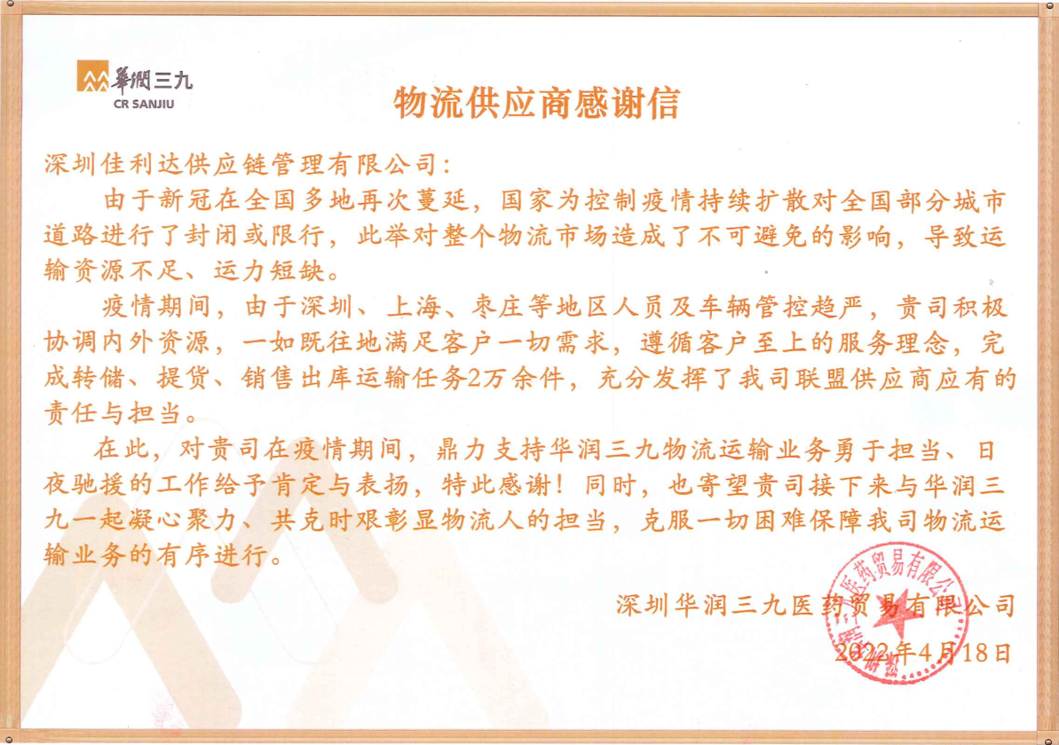 客户给丽江008PG国际写的感激信