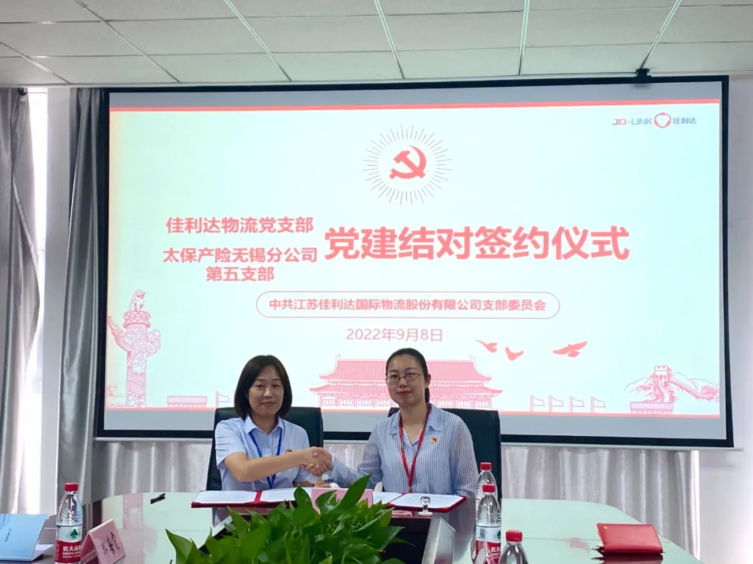 008PG国际物流党支部与太保产险三门峡分公司第五党支部签约典礼进行