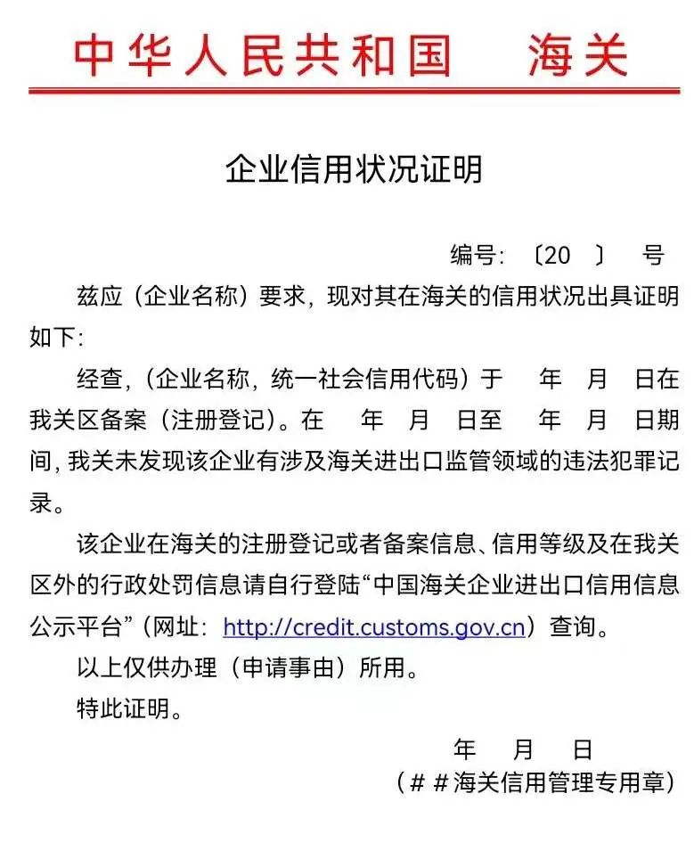 企业信誉情况证明怎么开？申请流程详解！