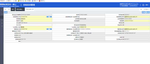 加工业务担保金征收及退还办理流程