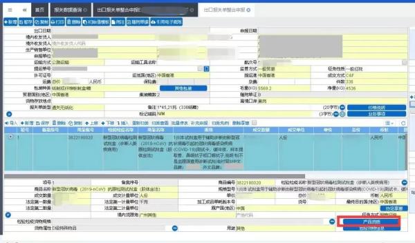 生物医药特殊物品报关单怎么填？（附新规详解）