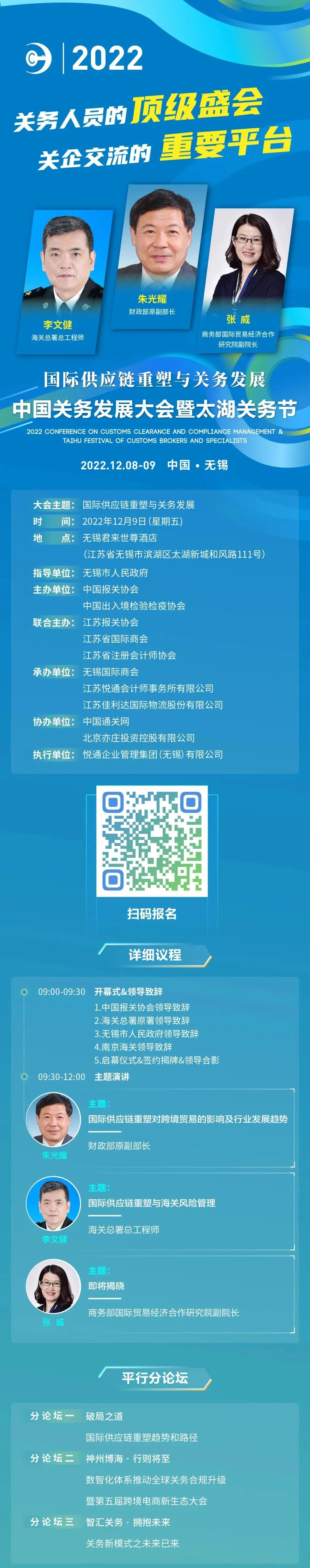2022年关务发展大会暨太湖关务节报名渠路及会议议程