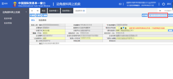 加工业务边角料网上拍卖平台升级上线。ǜ骄咛宀僮髁鞒蹋