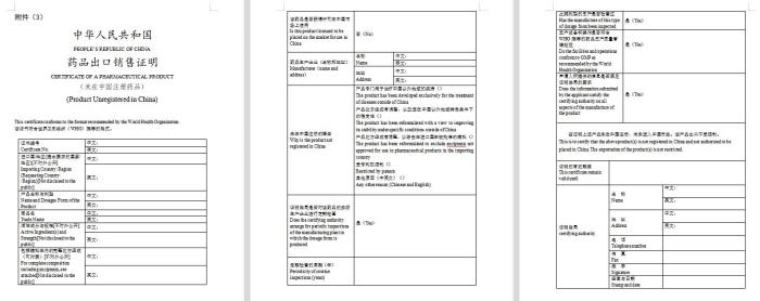 出口药品资质电子证明开启使用，2022年12月1日起！