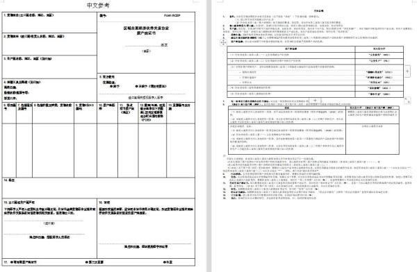RCEP新增成员印度尼西亚，原产地证书可自主打。