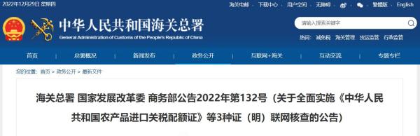 进口农产品关税配额证起头核查，2023年1月1日起！
