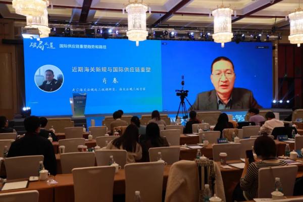 报关届盛会2022中国关务发展大会之平行分论坛一：国际供给链沉塑趋向和蹊径
