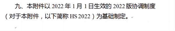 2023年RCEP政策解读，原产地证书体式新变动！