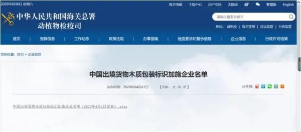 进出口货物木质包装IPPC标识是什么？