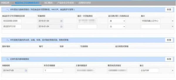 出口食品出产企业对表注册年报办理流程及功夫