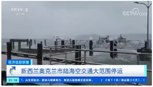 新西兰奥克兰飓风来袭，海运港口颁布垂危通知！