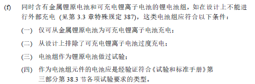 锂电池能够和通常货物一路运输吗？必要满足什么前提？