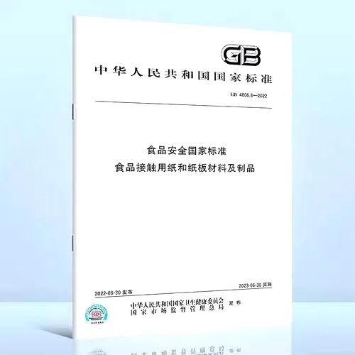 进口食品接触用纸安全新尺度颁布，2023年6月正式执行！