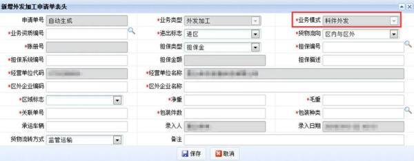 保税料件表发加工是什么意思？必要办理什么手续？