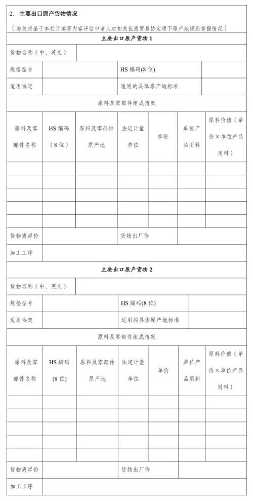 RCEP原产地证明申请前提是什么？若何办理？