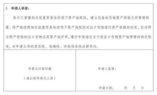 RCEP原产地证明申请前提是什么？若何办理？
