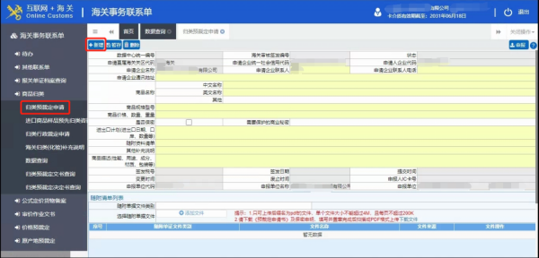 海关预裁定是什么意思？若何办理？（附具体流程介绍）