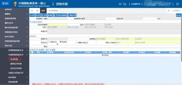 出口检验检疫证书“云签发”若何操作？