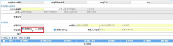 出口检验检疫证书“云签发”若何操作？