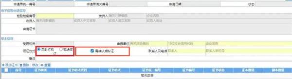 出口检验检疫证书“云签发”若何操作？