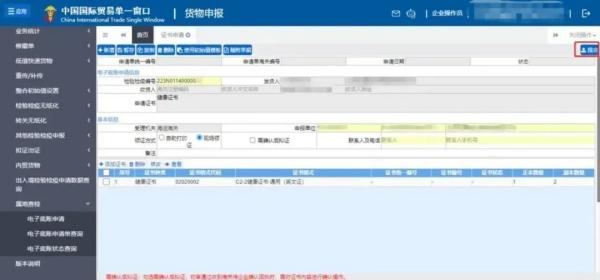 出口检验检疫证书“云签发”若何操作？