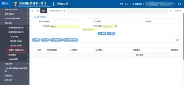 出口检验检疫证书“云签发”若何操作？