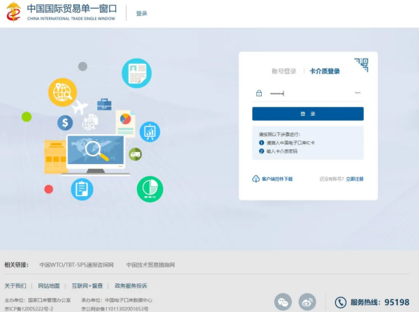跨境电商平台企业海关登记流程