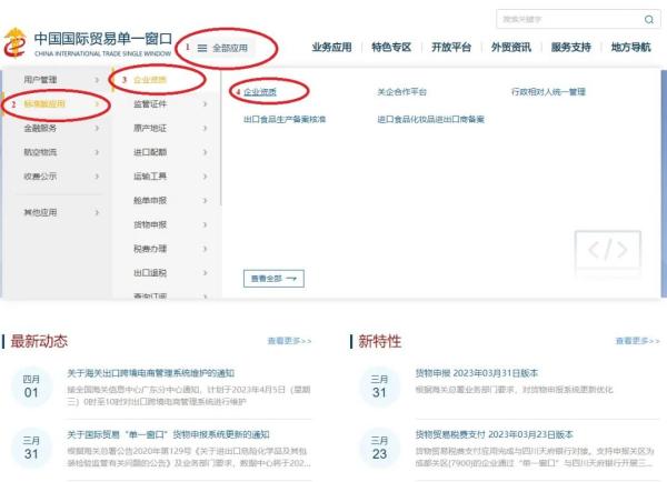 跨境电商平台企业海关登记流程
