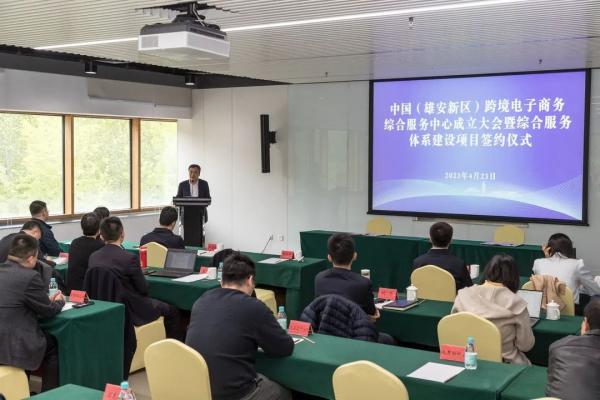 008PG国际承接运营中国（雄安新区）跨境电子商务综合服务中心