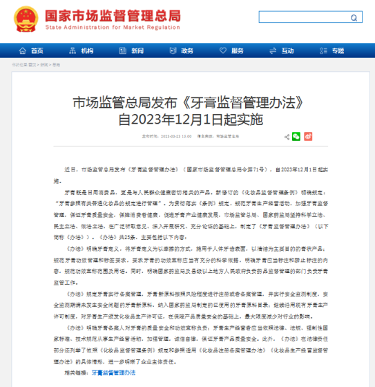 进口牙膏产品有什么尺度要求？