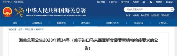 进口马来西亚菠萝蜜必要什么手续呢？