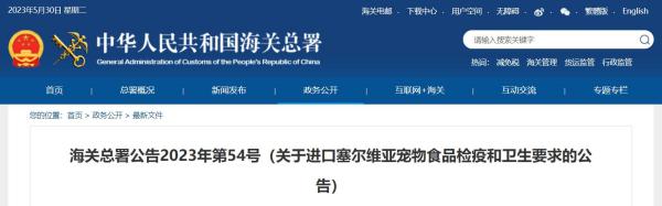 进口塞尔维亚宠物食品有什么要求和尺度？