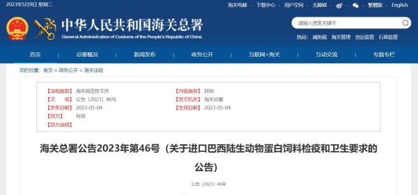 进口巴西饲料有什么要求和尺度？
