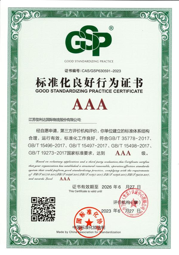 008PG国际顺利通过企业尺度化优良行为3A认证