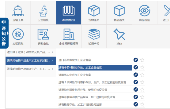 进口中药材指定存放、加工企业登记办理流程