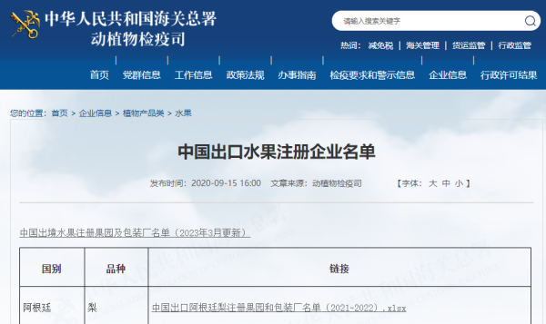 杨梅出口必要办理哪些手续？