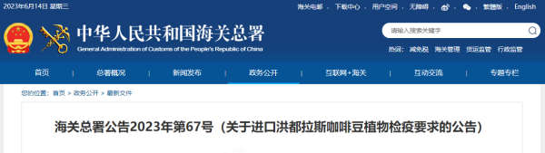 进口洪都拉斯咖啡豆有什么监管要求吗？