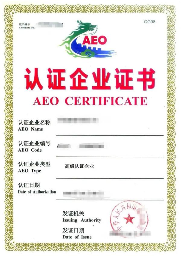 跨境电商企业若何申请AEO高级认证？