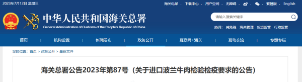 进口波兰牛肉检验检疫有什么要求？