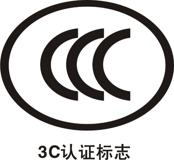 8月1日起，这些商品进口需CCC认证