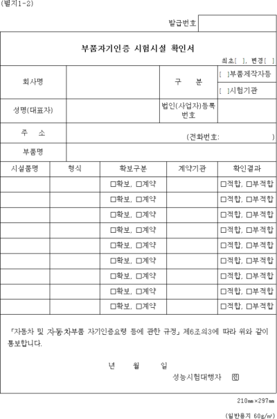 新能源汽车出口韩国必要什么手续？