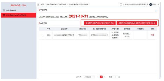 汽车出口许可证怎么办理？