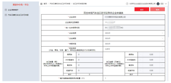 汽车出口许可证怎么办理？