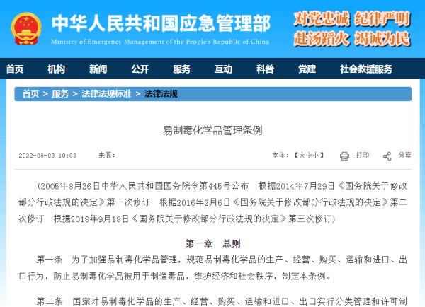 进出口易造毒化学品是否必要申领许可证？