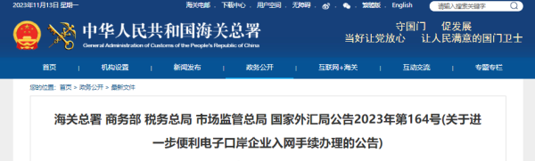 电子港口企业入网手续办理有新划定！